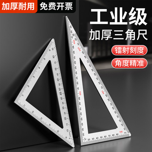 高精度三角尺加厚不锈钢木工角尺