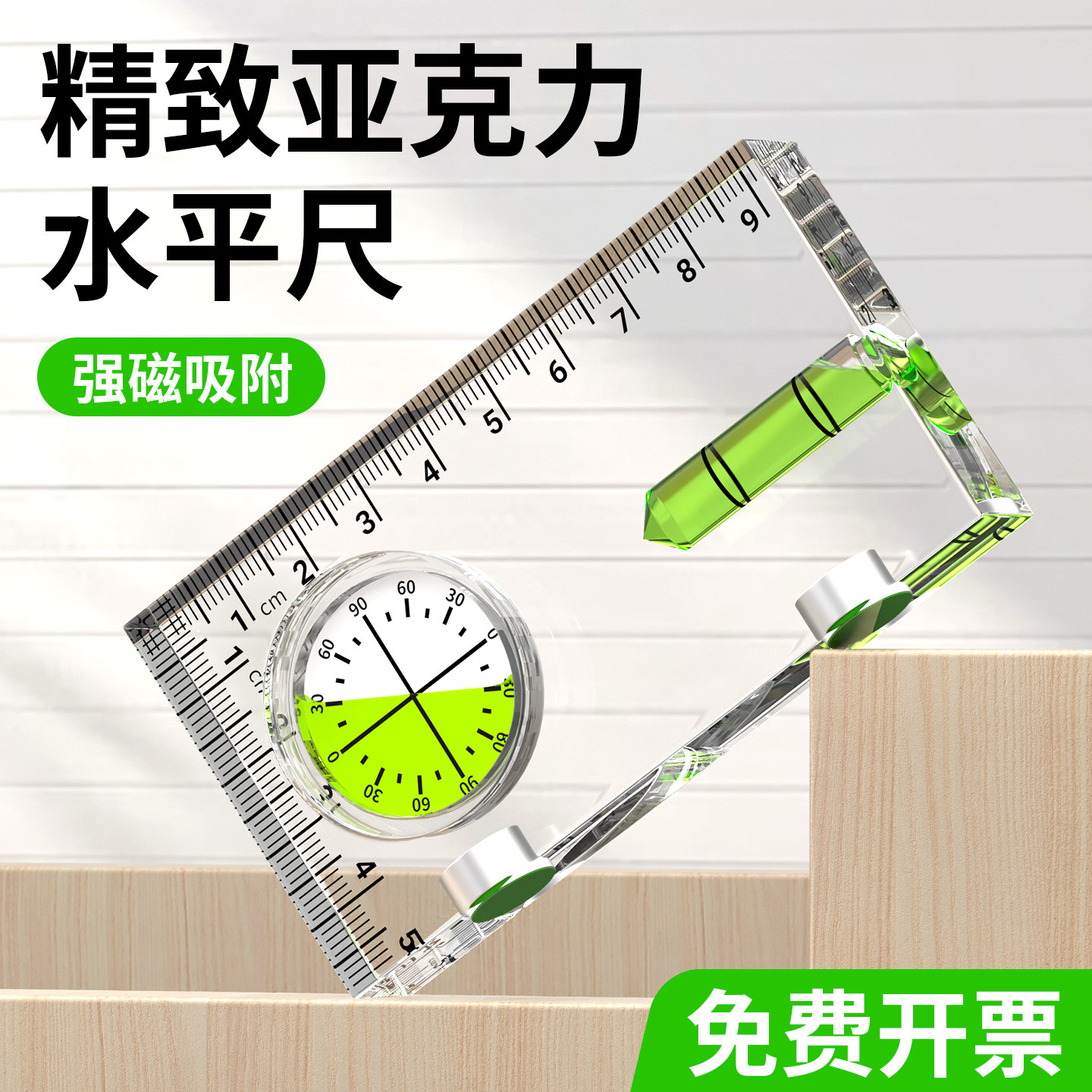 透明水平尺高精度小型新型带磁迷你平水尺家用小精准强磁高精准