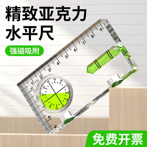 透明水平尺高精度带磁可随身携带