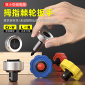 迷你棘轮扳手小快速狭小空间内六角套筒扳手小型双向中飞小飞大飞