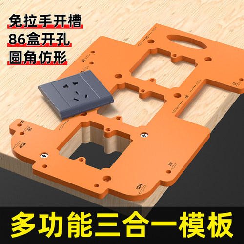 木工多功能开孔定位模具开槽模板