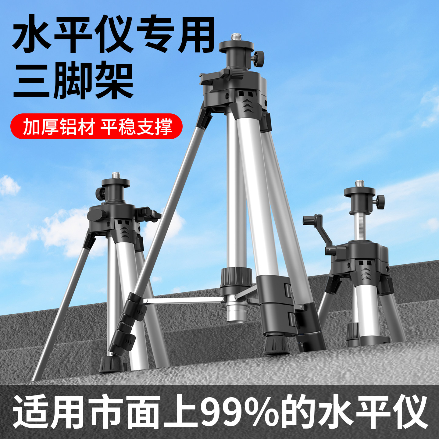 水平仪升降支撑杆平水仪支架伸缩三脚架升降台三角架多功能底座