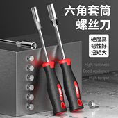 内六角套筒螺丝刀套装 7mm起子螺丝批 加长小飞套头扳手外六角5.5