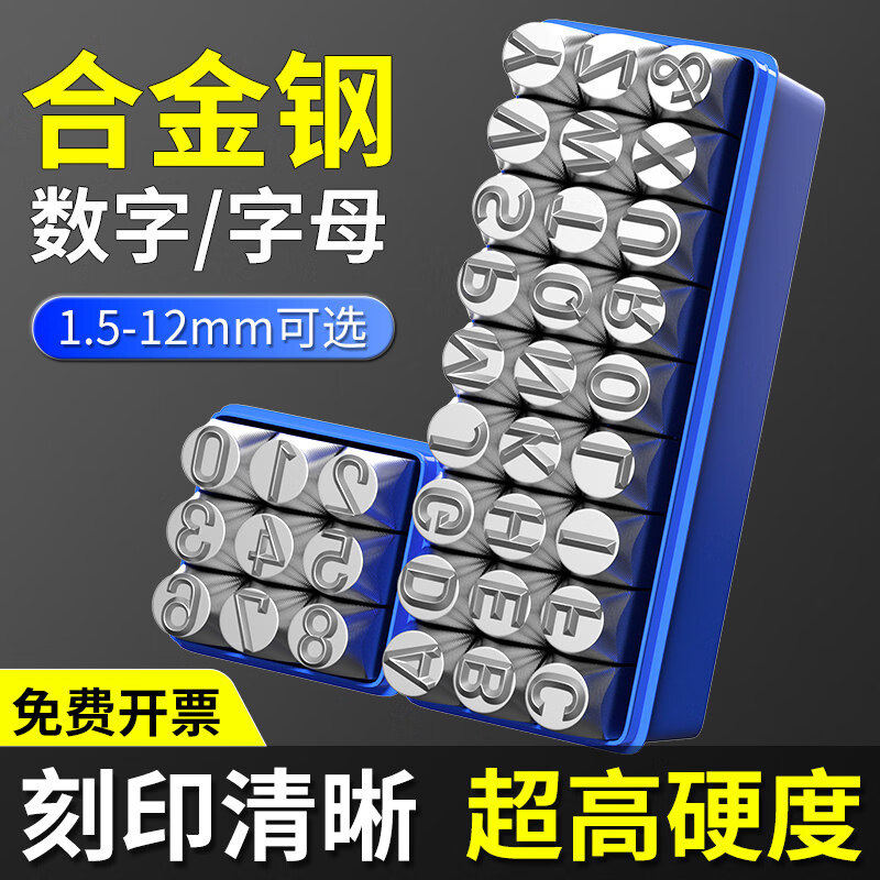 钢印字模字码数字钢字码字母打码器钢号码印章数字英文冲子工具