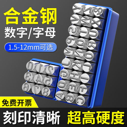 高硬度钢字码工业级钢印字码数字