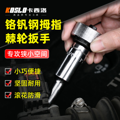 双向迷你棘轮扳手大飞中飞小飞