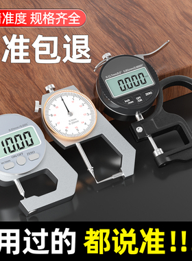 测厚仪高精度厚度测量仪壁厚厚度尺珍珠卡尺厚度仪玻璃钢板测厚规