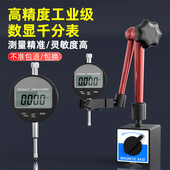 电子数显百分表一套0.001高精度测量头支架磁力表座千分表底座