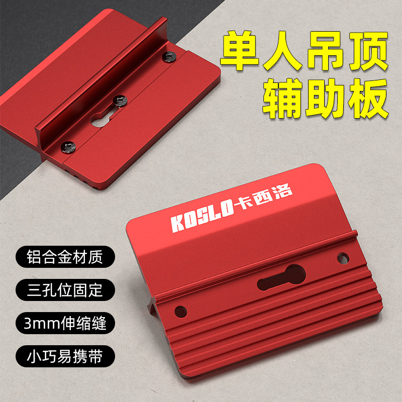 石膏板吊顶辅助器辅助板木工装修工具天花板神器省力托板屋顶留缝