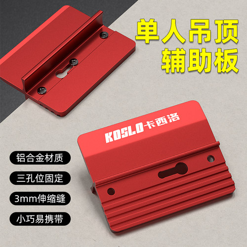 石膏板吊顶省力留缝神器托板