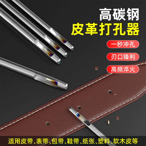 高硬度皮带打孔器腰带皮革打孔