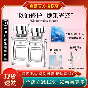 希芸角鲨烷美容油以油养肤干皮适用保湿 修护精华油官方旗舰店正品