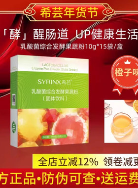 希芸益生菌酵素乳酸菌综合发酵果蔬粉官方旗舰店官网正品小绿膳食