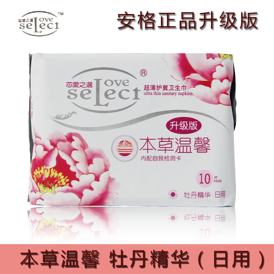芯爱之选牡丹精华卫生巾
