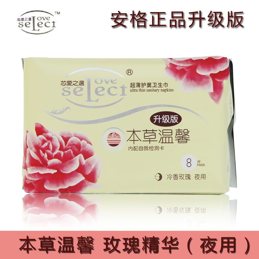 通和商城安格卫生巾冷香玫瑰夜用卫生巾