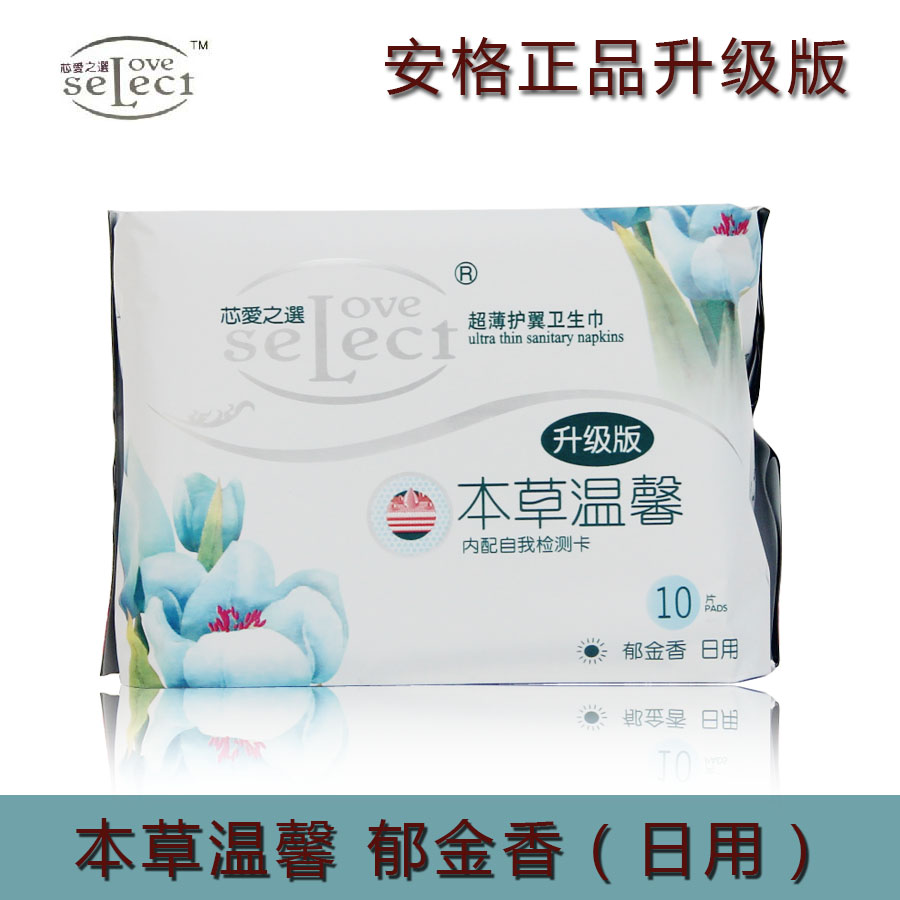 通和商城安格卫生巾草本温馨郁金卫生巾