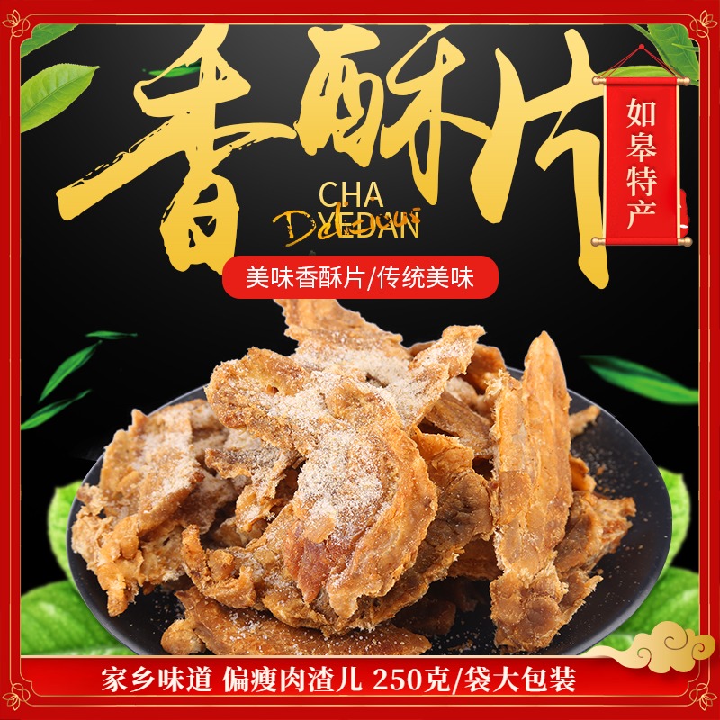 油渣子香酥肉南通如皋特产猪肉渣猪油...