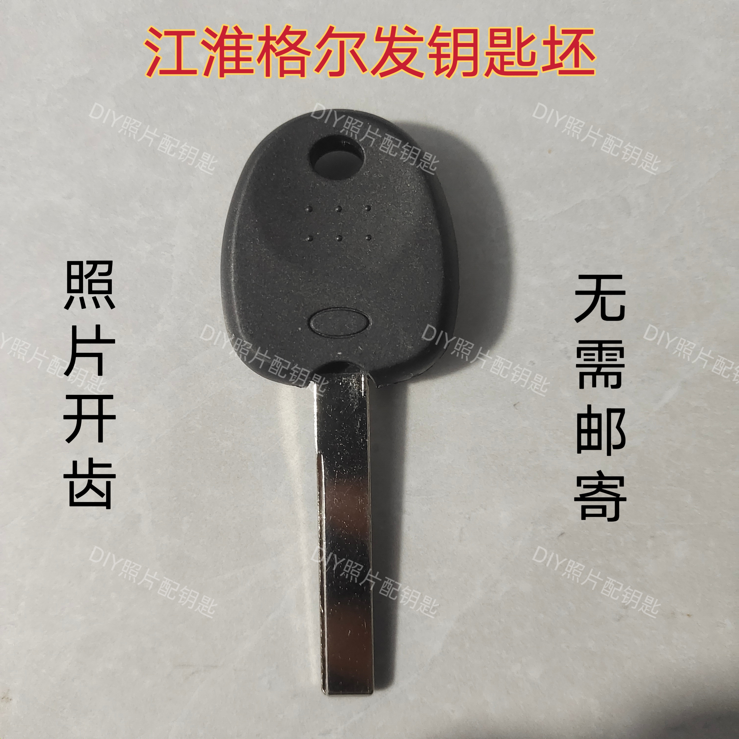 适用江淮格尔发K7钥匙坯远程照片开齿配钥匙