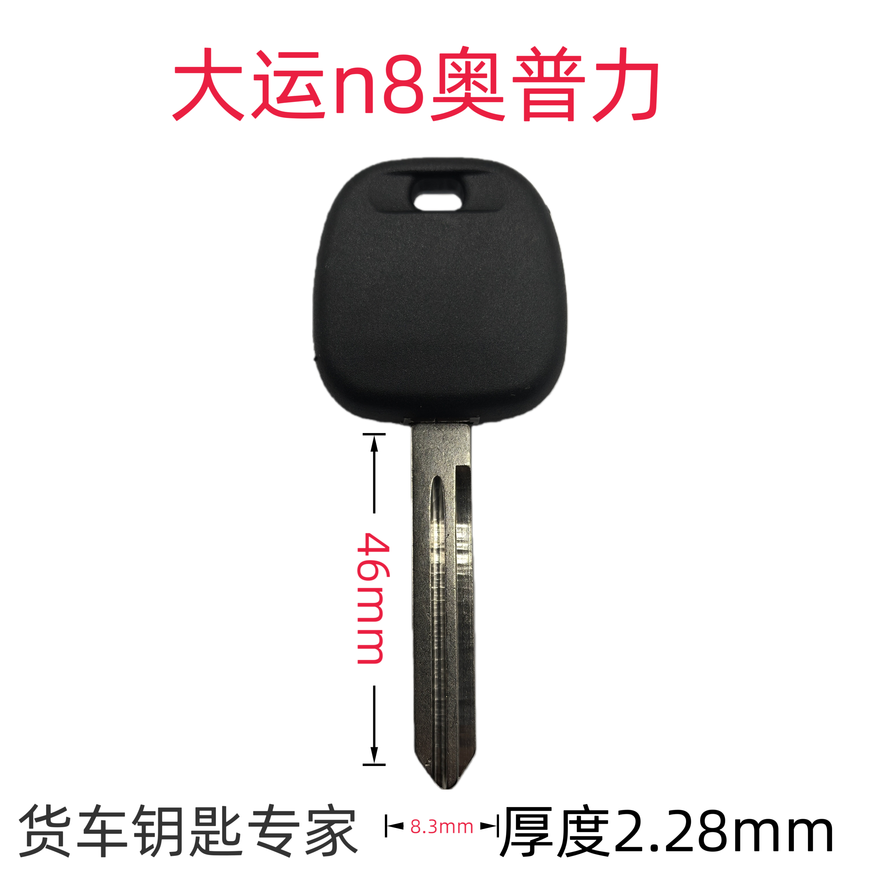 货车重卡钥匙坯大运n8奥普力远程照片配钥匙