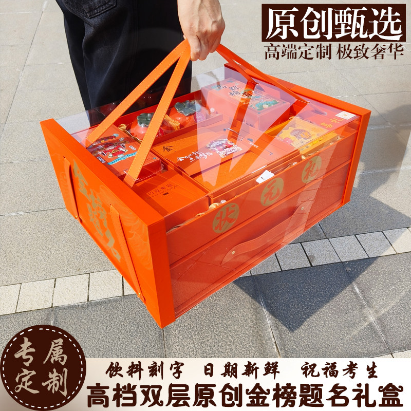 可以定制名字的长辈送考生状元礼