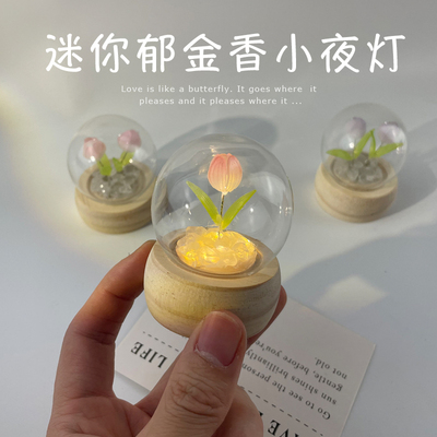 diy迷你郁金香小夜灯材料包成品云朵魔方送女友闺蜜男友生日礼物