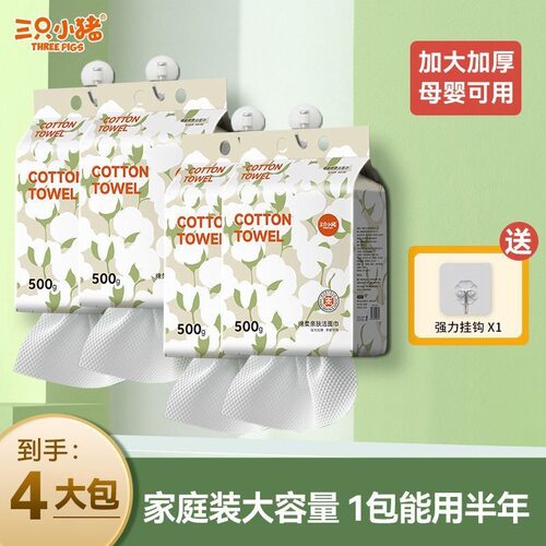 三只小猪亲肤柔软悬挂家庭装抽取式500g一次性洁面巾加厚绵柔巾