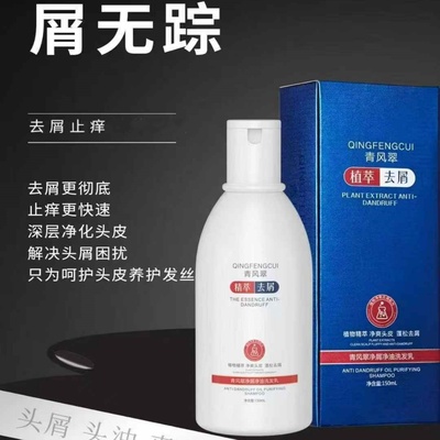 正品保证青风翠净屑净油洗发乳