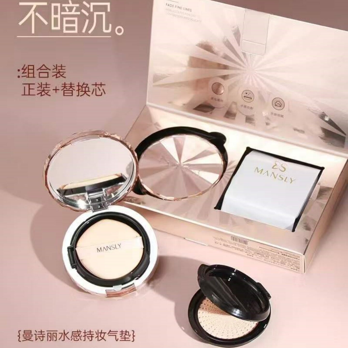 正品曼诗丽水感持妆气垫组合装水润清透光泽强遮瑕全天持妆不暗沉