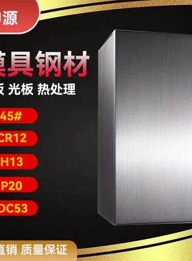 45#精料Q235B大型cncA3精板cr12mov圆DC53铁圆棒skd11模具钢材h13