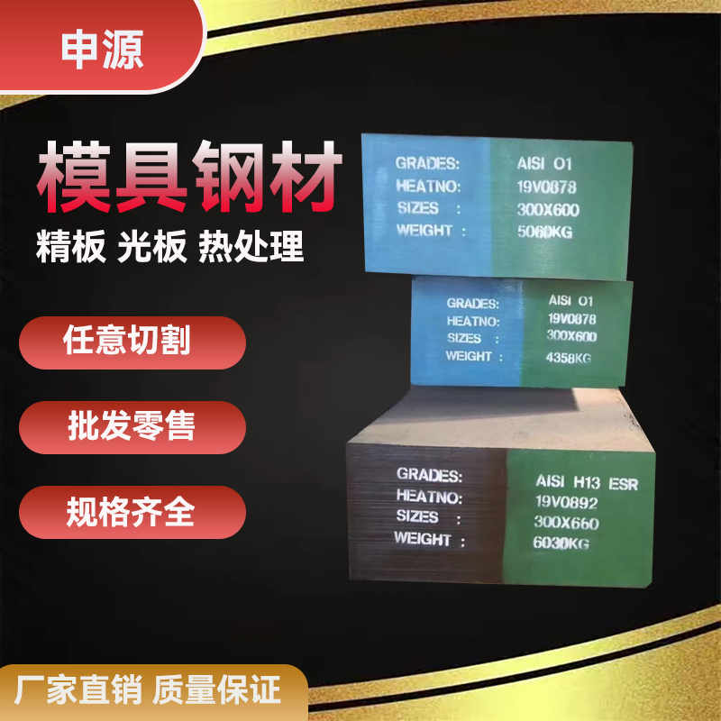 广东省新品SKS3 O1油钢9CrWMn不锈钢棒12510圆棒DF2DF3 2140钢板