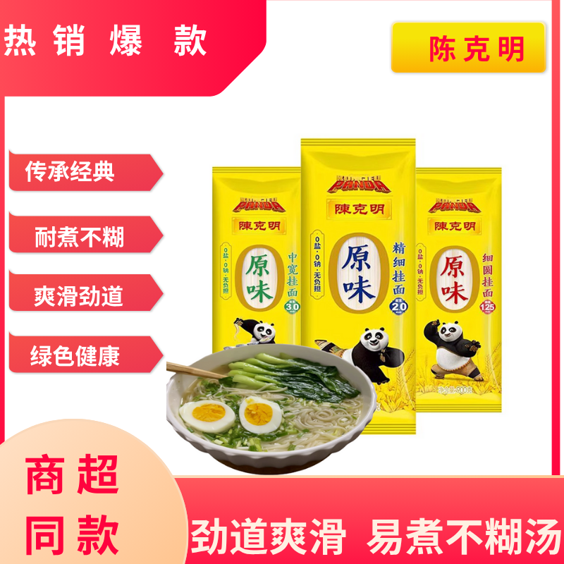 陈克明挂面原味面条0纳不加食盐原味细圆挂面中宽精细方便速食袋,粮油调味/速食/干货/烘焙,面条/挂面（无料包）,淘宝优惠券,粉丝福利购,淘宝优惠卷