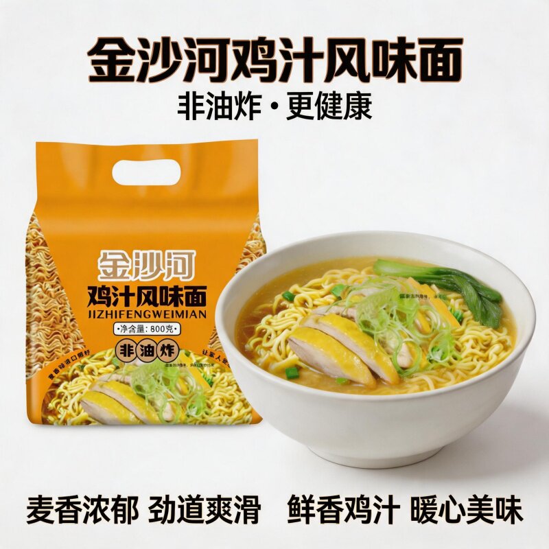 金沙河鸡汁风味波纹面非油炸鸡汁浓郁口感爽滑800g家庭代餐实惠装