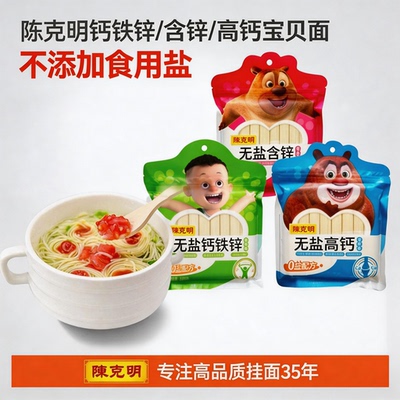 陈克明无盐钙铁锌儿童挂面高钙含锌无添加盐易消化面条早餐面速食