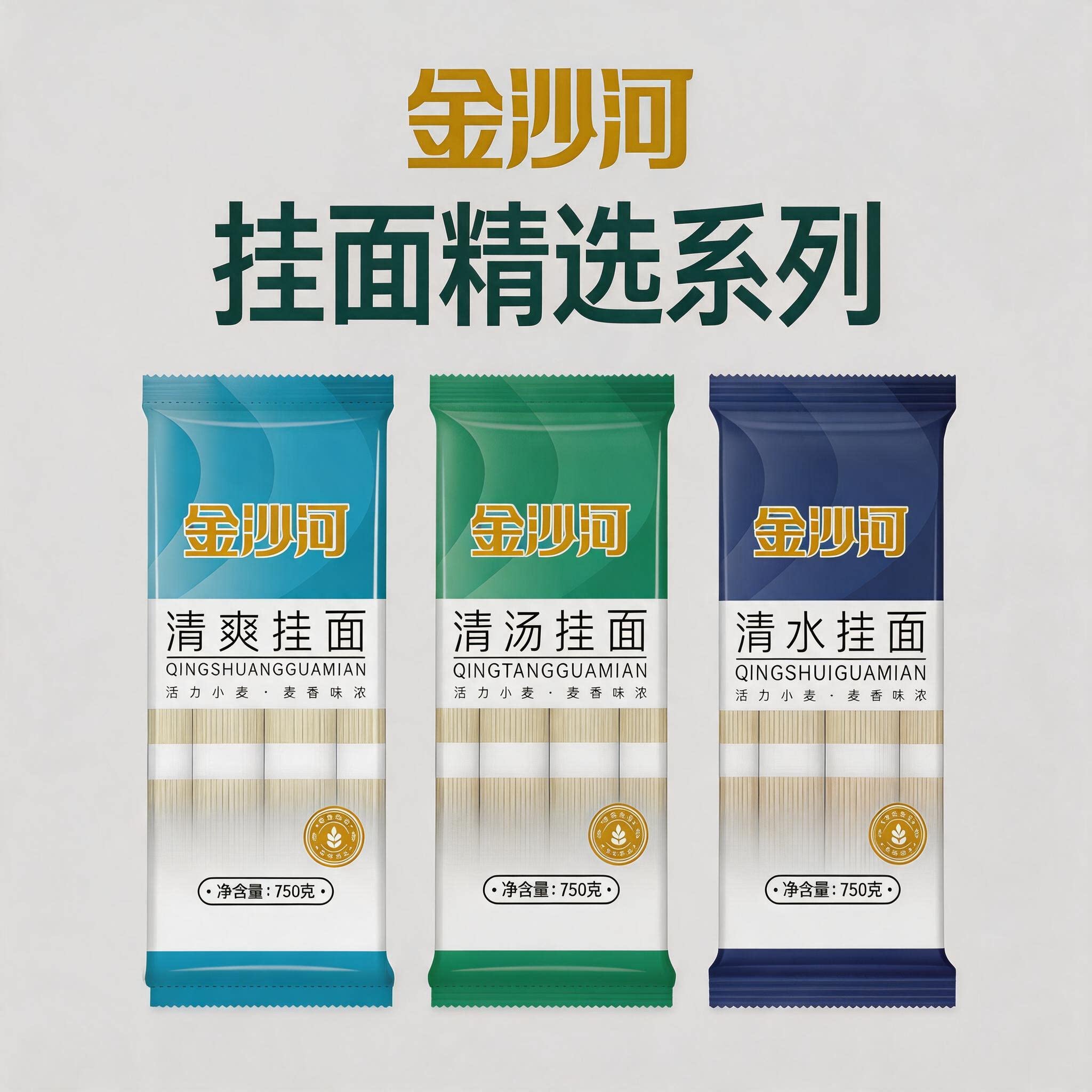 金沙河挂面正品750g/袋清水/清汤/清爽劲道原味挂面早餐素食营养