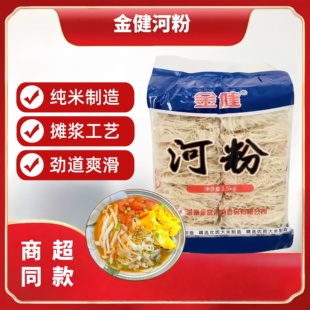 金健河粉湖南常德特产宽米粉河粉干大米扁米粉干米粉丝米1.5KG