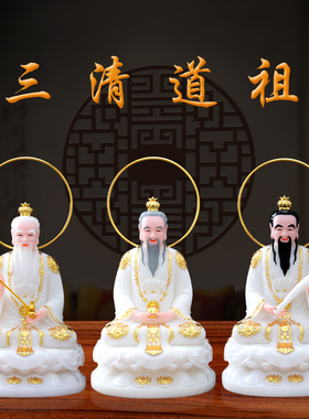 三清神像汉白玉老君爷灵宝天尊像