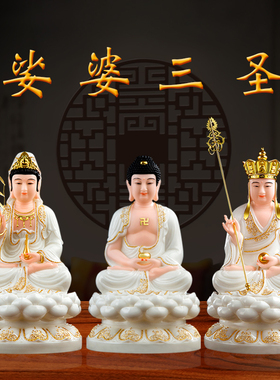 12寸新款如来佛祖观音菩萨佛像