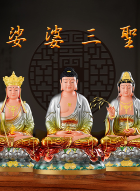 12寸16寸如来佛祖观世音娘娘包邮
