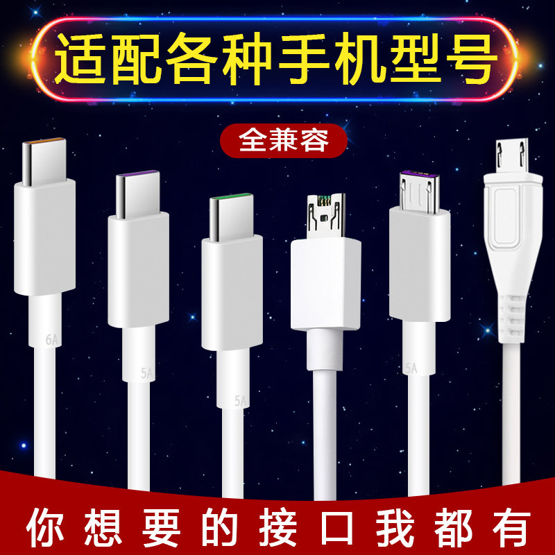 安卓/Type-C数据线快充适用小米三星oppo华为vivo酷派6A充电线