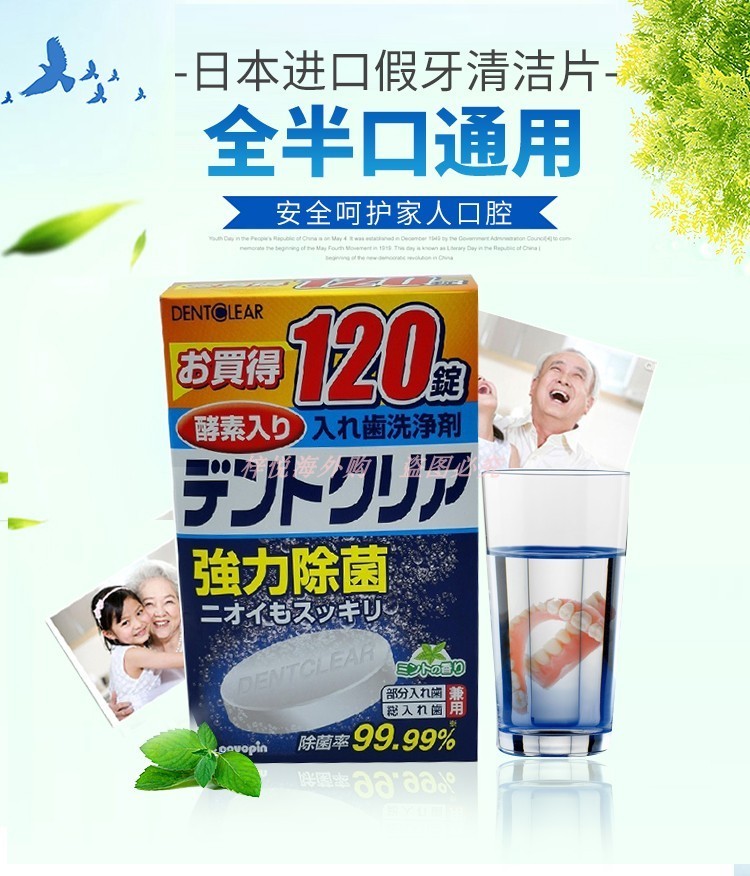 日本进口novopin假牙清洁片保持