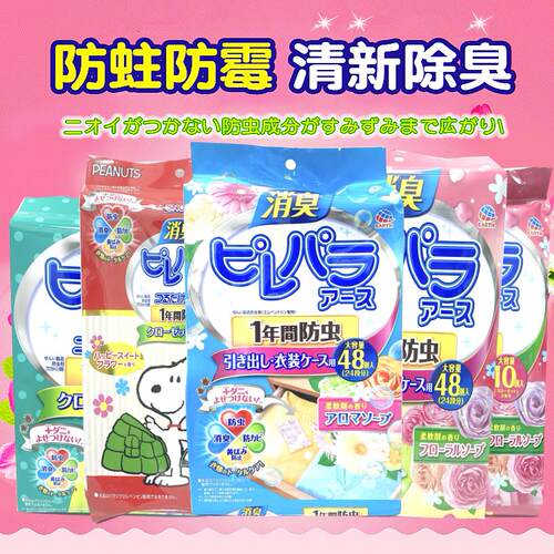 日本安速樟脑丸衣物衣服衣柜防霉防虫防潮除湿除味驱虫片家用防蛀