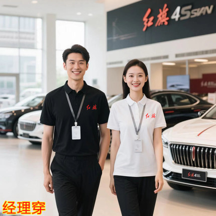 优质纯棉polo定制红旗工作服新能源高端总裁汽车4s店工装工衣夏装
