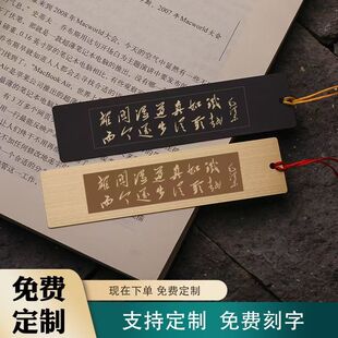 毛泽东励志名言雄关漫道真如铁书签黄铜送朋友孩子礼物品精致刻字