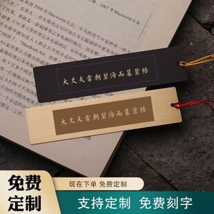 大丈夫当朝碧海而暮苍梧书签徐霞客铜送朋友孩子客户礼品精致刻字