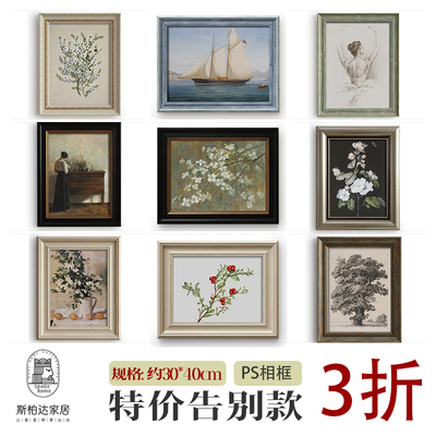 斯柏达法式复古装饰画