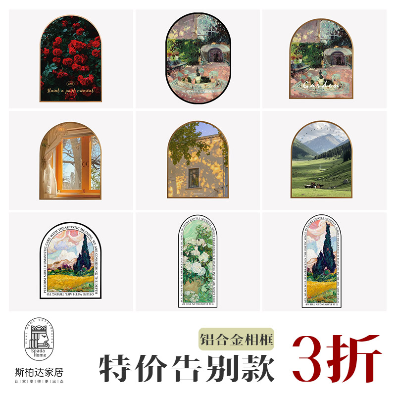 《清仓特惠》斯柏达法式复古装饰画客厅餐厅挂画拱门花卉风景壁画图片
