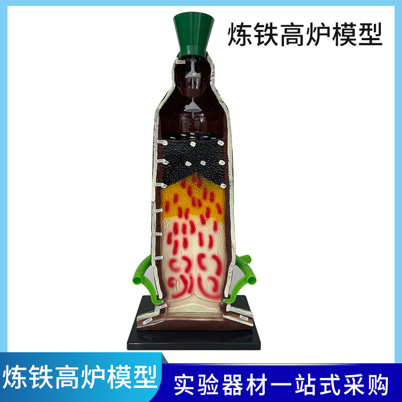 炼铁高炉模型j32001模具模型教学仪器教具化学炼制金属矿物学校