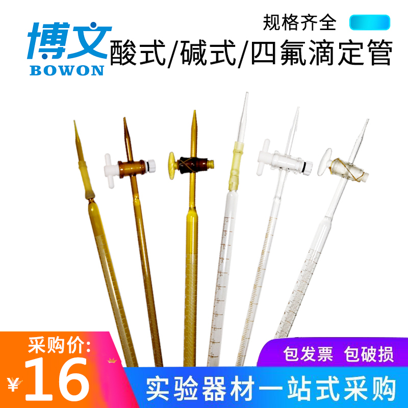 10 25 50 100ml 两用滴定管搭配滴定台蝴蝶夹使用实验用