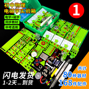 初中物理电磁学实验器材全套电学磁学实验箱中考C款实验箱电路电