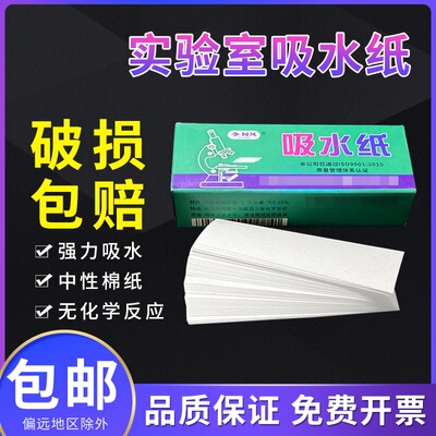 实验室吸水纸100张/盒本初